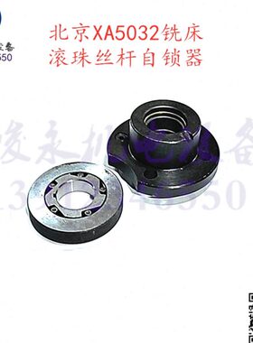 北京机铣床XA5032 XA6132 B1-400K升降自锁器 纵向自锁器 制动器