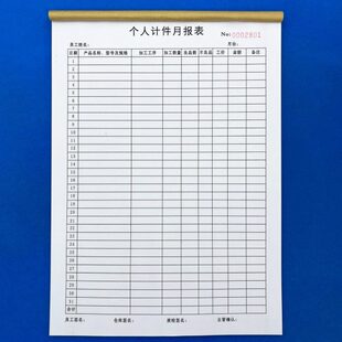 2本个人计件月报表日记时工件工厂员工统计月报表工资核算报表单