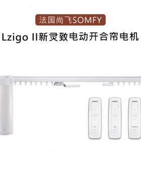 somfy法国尚飞电动窗帘lzigoll50新灵致开合帘电机酒店公楼别墅