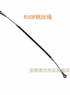 原装R50B/R56BT洗地机吸水扒钢丝绳吊绳 拉绳洗地机配件拉线