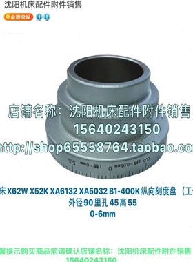 北京铣床X62WX63W X52K X53K XA5032工作台刻度盘 刻度圈外90 762