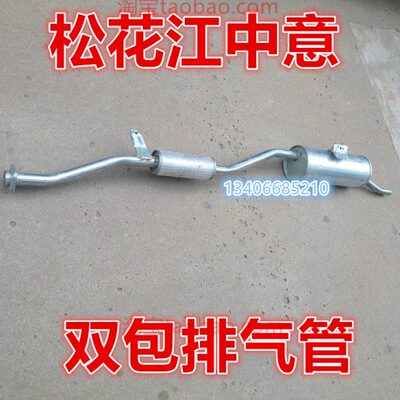 适配于松花江牌HFJ6376E排气管哈飞中意HFJ6376/6371后节消声器