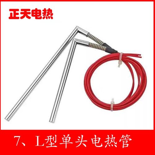 L型直角包装机加热管220V模具电热管7字型P切带机发热管电热管