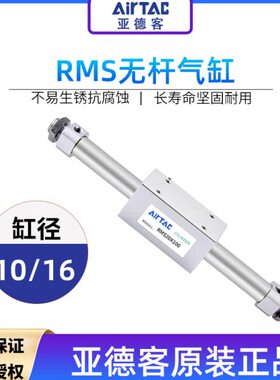 原装亚德客无杆气缸磁耦式RMS10/16X50X100X150X200X400X1000