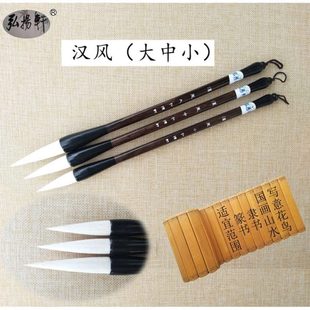 弘扬轩 篆隶毛笔【汉风】篆书 隶书 国画写意 羊兼毫创作用毛笔