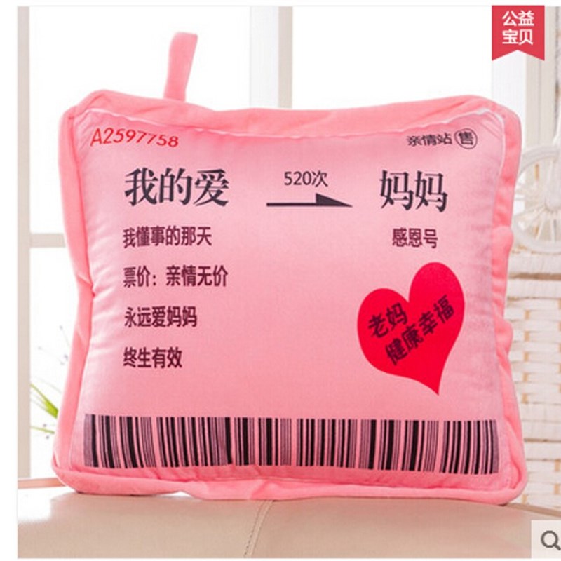 创意车票母亲父亲节送爸爸妈妈老公E老婆男朋友女朋友抱枕被子两
