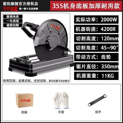 壹玖捌捌钢材切割机355smm多功能家用小型切割机木材型材切麦太保
