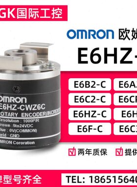 E6HZ-CWZ6C欧姆龙编码器1000P/R 600 2000 300 360 E6HZ-CWZ5B 1X