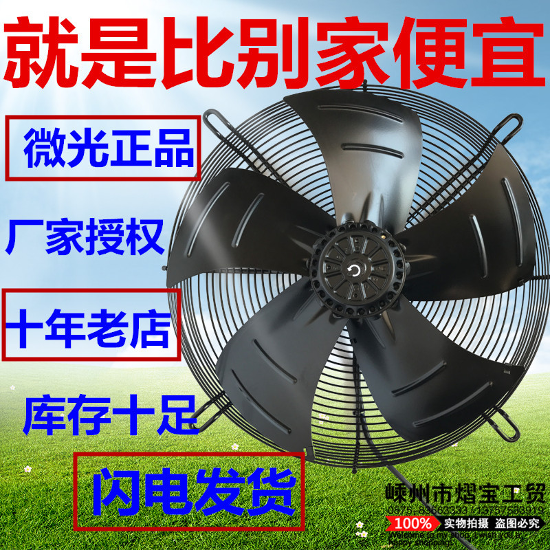 杭州微光外转子YWF4D/6D/6E/A4E/-350S轴流风机冷库电机网罩风扇
