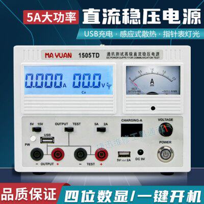 马园1505TD直流稳压电源手机维修可调电压电流表数显指针15V5A/3A