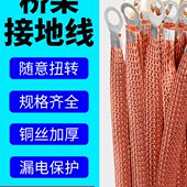 桥架接地连接线软铜线铜扁线配电箱电柜过门铜编织带跨接线接地线