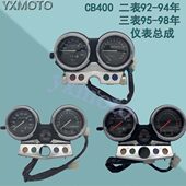 98年三表头 咪表总成 里程表 表 94年二表头 码 CB400 仪表