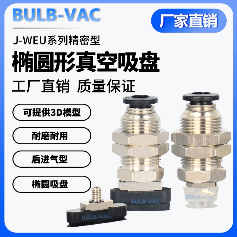 气动机械手J-WEUl31/32-d4/d5/d6真空吸盘长条形真空吸盘