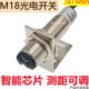 M18光电开关传感器SR18 40N感应电眼1米距离可调三线DC24V常开