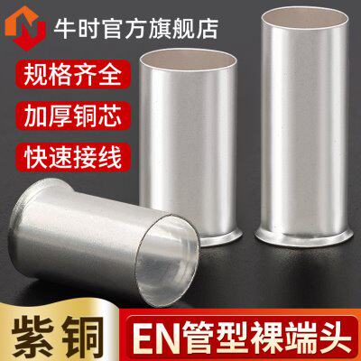 EN0508/1508/2508/4009管型端子欧式E型裸铜管针形针式接线端子