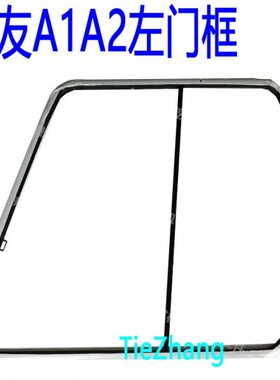 挖掘机配件住友SH60/120/200/300A1/A2左门框 玻璃框架 车门框