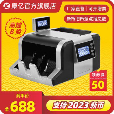 【2023新款升级】康亿点钞机KY5610验钞机支持2023新版人民币小型