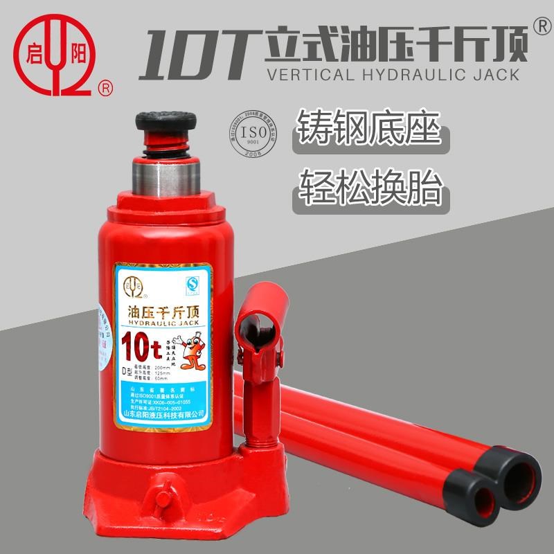 启阳液压千斤顶立式10吨家用x轿车越野车载油压千金顶汽车换胎工