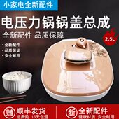 SS2501上盖总成 适用美 SS252 盖子 电压力锅配件锅盖