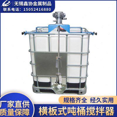 厂家现货横板式吨桶搅拌器电动HBC横版式IBC桶用搅拌机