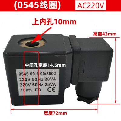 0543线圈 JORC型0545 PU新恭电磁阀线圈 内孔14.5mm 高度42mm包邮