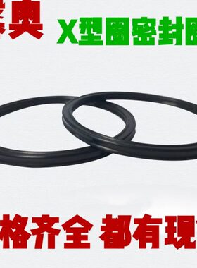 X型圈星形密封圈113.67/116.84/120.02/123.2/126.37/129.54*5.33