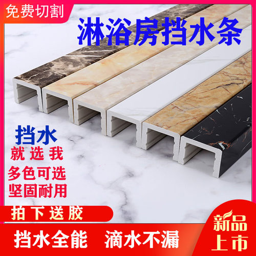 挡水条浴室卫生间厨房大理石纹路防水条淋K浴房隔断石基隔水拦水