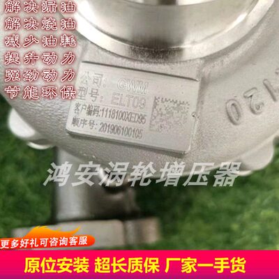 长城炮2.0T皮卡风骏7国六1118100XED95 GW4D20M ELT09涡轮增压器