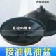 换废机油收集器气动抽接油机中心偏口接油盆机油管配件接油盘