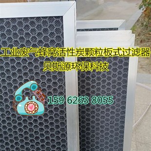 颗粒除甲醛滤网 板式 除异味空气过滤 过滤s器 定制平板活性炭箱式
