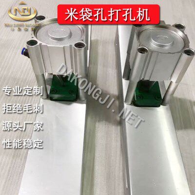 大米袋手提扣打孔机 胶袋龙门架手提孔 手挽孔 制袋机米袋冲孔器