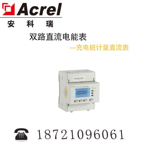 安科瑞DJSF1352-RN/D2C-P1充电桩用双路计量直流电能表DC24V供电