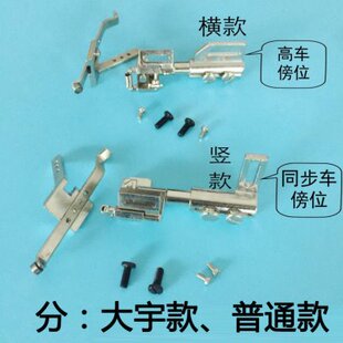 大宇牌吊傍傍位高车GB-1同步车GB-2傍位 高车吊棒缝纫机配件