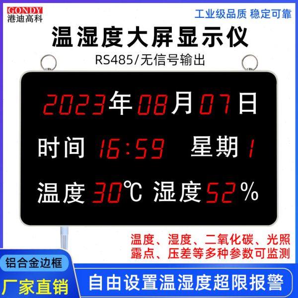 工业高精度电子温湿度显示屏大屏显示仪看板仓库厂房大棚温湿度计,五金/工具,温湿度计,淘宝优惠券,粉丝福利购,淘宝优惠卷