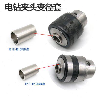 B10转B12转换头B12转B16转换头 钻夹头转接套锥度变径转换不锈钢