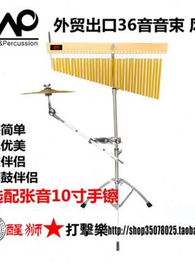 DAAP出口风铃 音束 36音 47音 非洲鼓 箱鼓伴侣 手镲