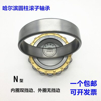 HRB哈尔滨轴承N406 407 408 409 410 411 412 413 414 EM C3