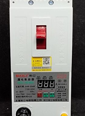 柏立DZ15LD-100 缺相过流漏电断路器 电机水泵保护开关63A 5-30KW