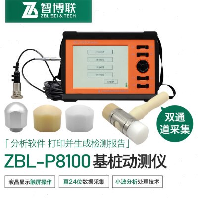智博联ZBL-P8000无线基桩动测仪低应变检测仪真24位数据采集