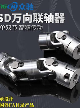 WSD万向节联轴器 十字万向节 高精密单双节 伸缩接头WSSP滚针轴承