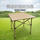 逐步户外折叠桌子蛋卷桌便携式 超轻桌露营野餐桌椅铝合金方形桌子