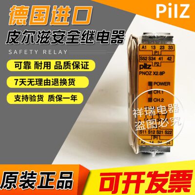 原装原装PILZ安全继电器 皮尔兹 PNOZ X2.8P  777301 777302