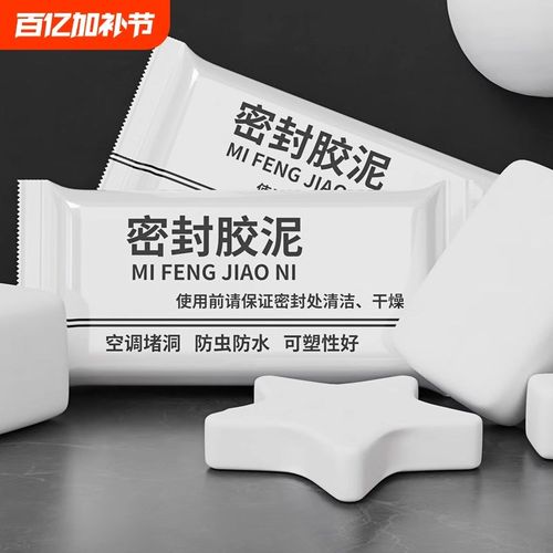 空调孔堵洞密封胶泥空调r口封堵下水管道堵漏封洞胶泥空调洞堵塞