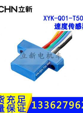 矿用电机车配件霍尔斩波变频速度传感器XYK-Q01-T50-6NF电流驱动