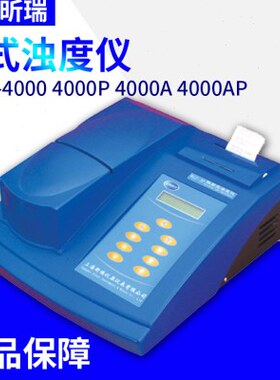 上海昕瑞 WGZ-4000 4000P 4000A 4000AP台式浊度仪/浊度计