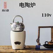 110v出口小家电白泥茶炉电陶炉煮茶器铁壶银壶专用迷你小型煮茶器