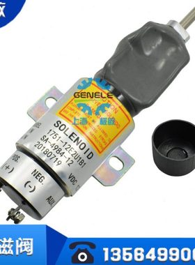 康明思柴油机挖掘机24/12v熄火电磁阀1751-12E2U1B1停油阀SA-4984