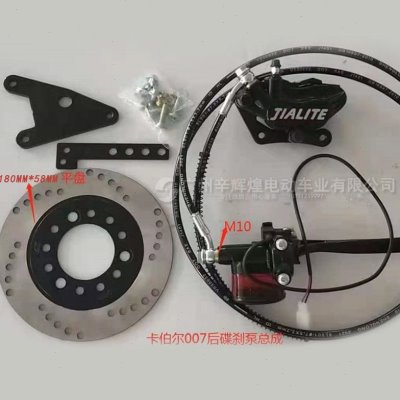 电动车007国标车009前后油刹碟刹一套体带180碟盘265碟片 M10油管