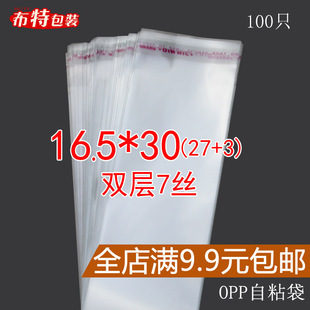 包装 100只 OPP袋 透明袋 袋 自粘袋 不干胶 双层7丝 c30 16.5