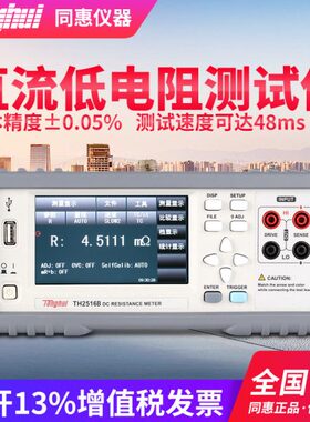 同惠直流低电阻测试仪TH2512A/B+ TH2515 TH2516A/B毫欧表TH2511A